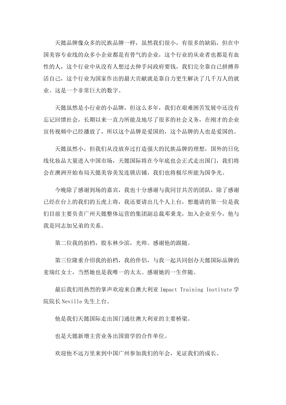 企业2022年会领导讲话稿10篇.doc_第2页