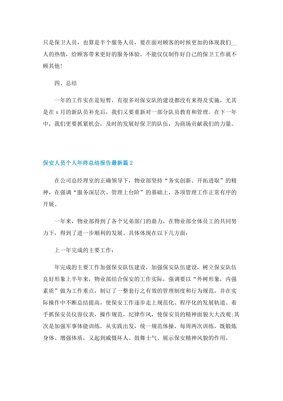 保安人员个人年终总结报告最新.doc_第2页