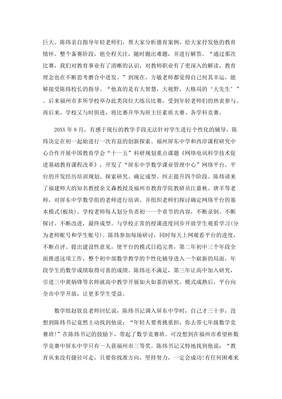 优秀校长先进个人事迹.doc_第3页