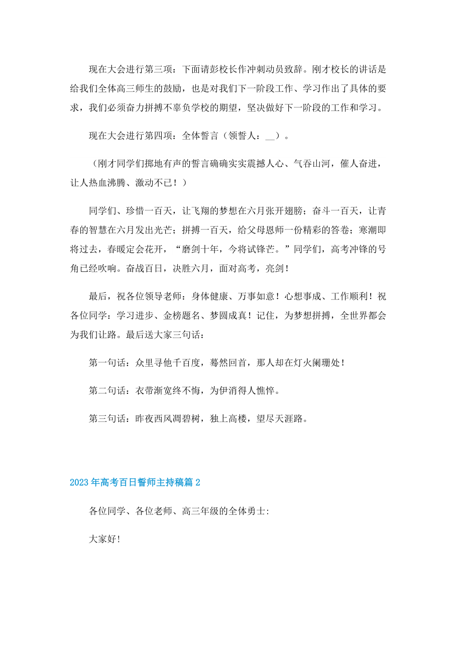 2023年高考百日誓师主持稿10篇.doc_第2页