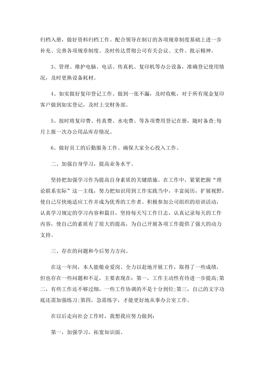 关于文员实习心得5篇.doc_第3页