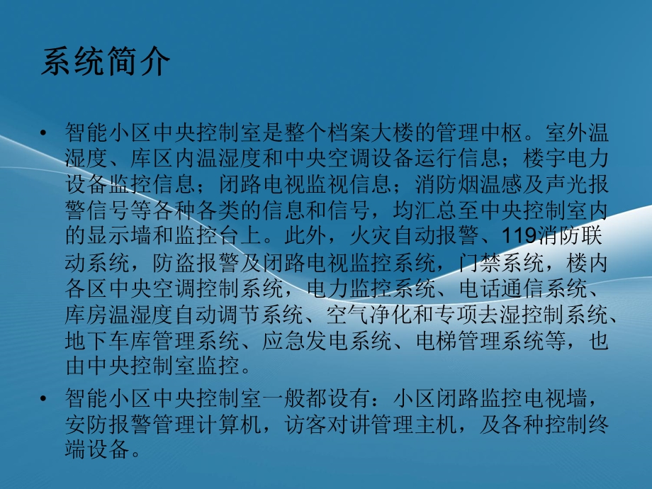 智能小区中央控制室建设课件.ppt_第3页