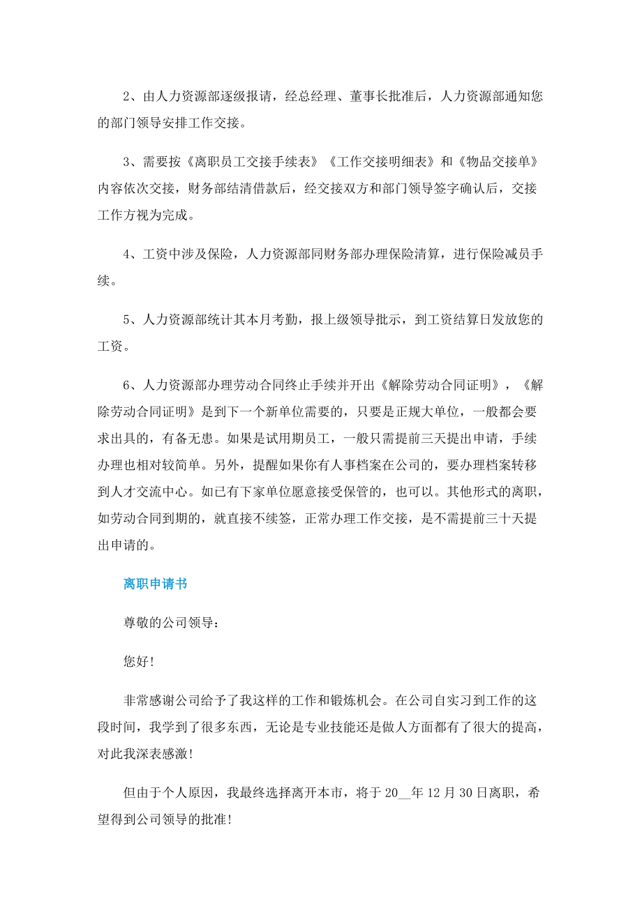 个人离职如何缴纳社保.doc_第2页