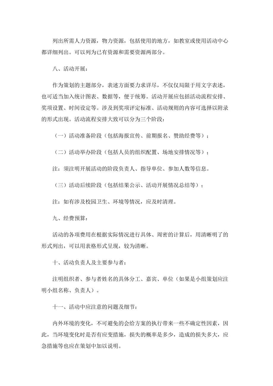 学生会活动策划书模板范文.doc_第2页