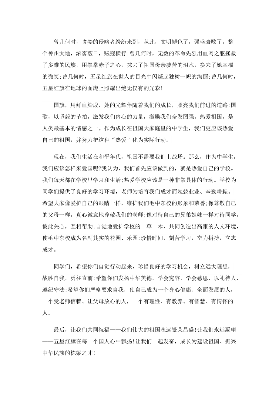 2022年国庆节国旗下发言稿(7篇).doc_第3页