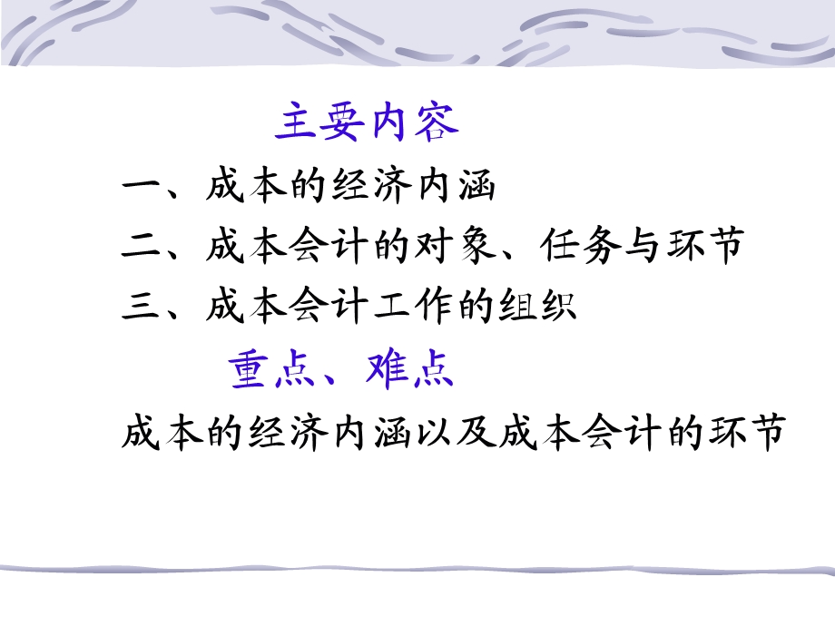 成本会计ppt课件第一章.ppt_第3页