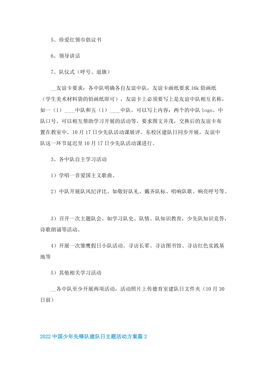 2022中国少年先锋队建队日主题活动方案10篇.doc_第2页