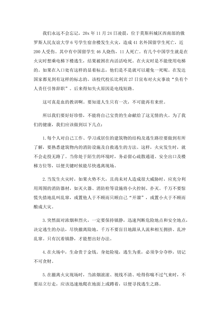 2023消防安全教育学习心得7篇.doc_第3页