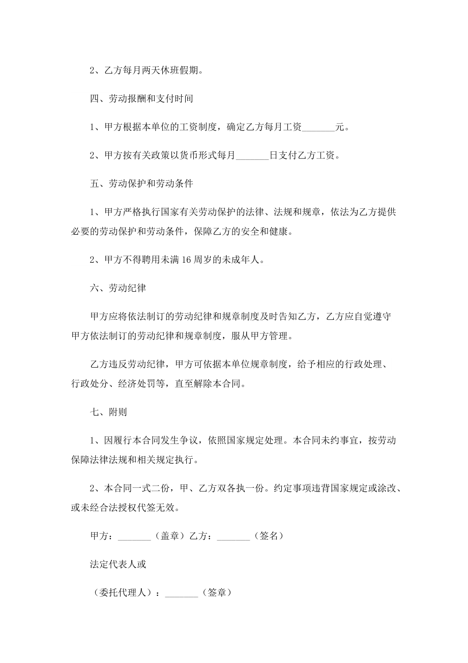 劳动合同证明书通用2022.doc_第2页