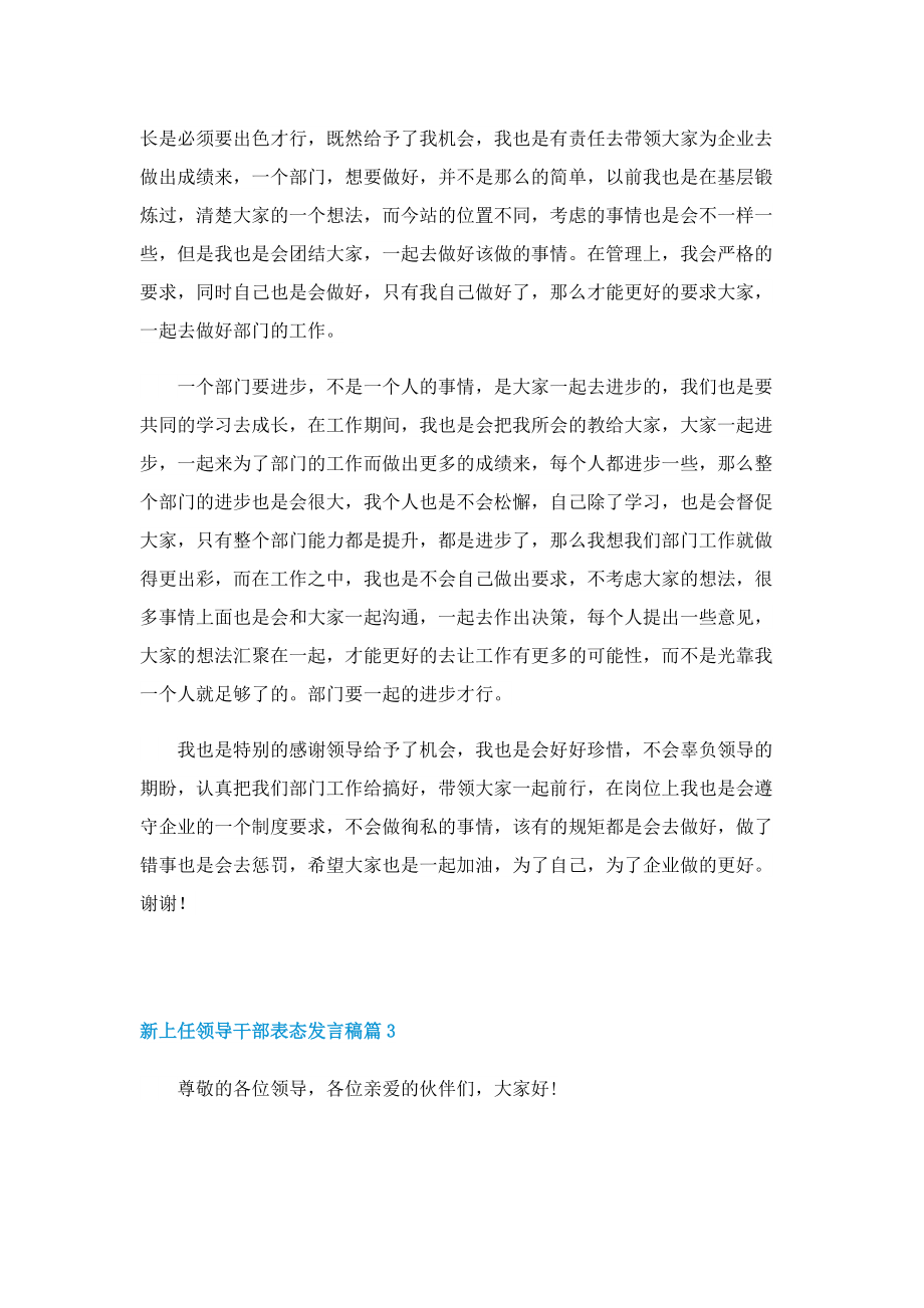 新上任领导干部表态发言稿.doc_第3页