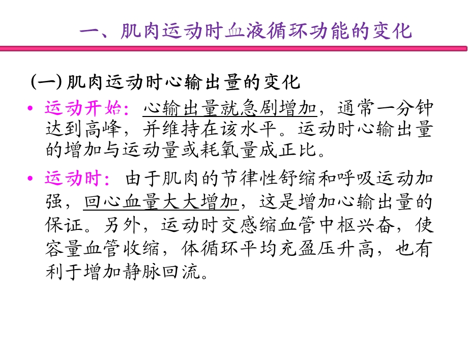 康复医学概论4 运动的生理学基础课件.pptx_第3页