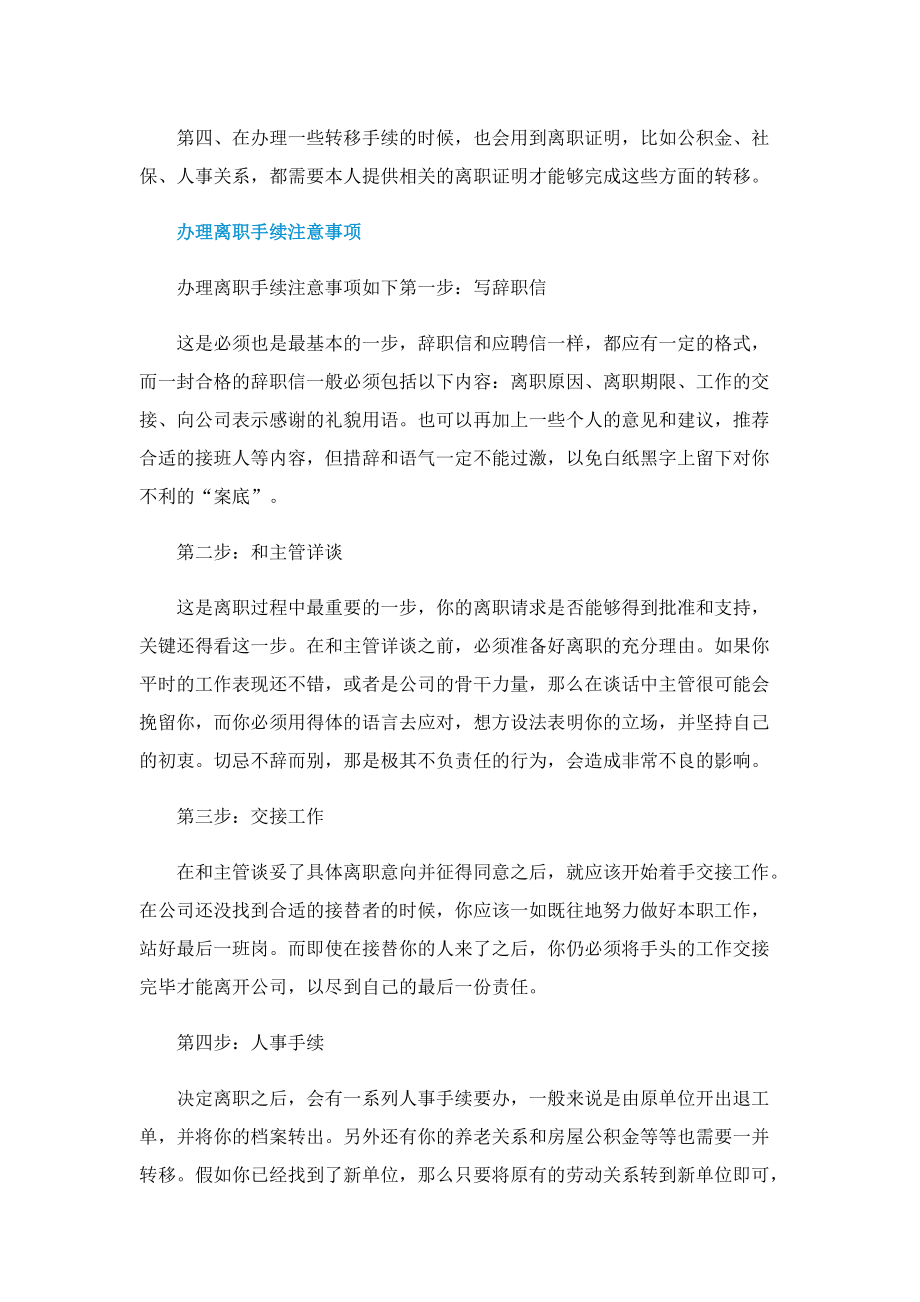 入职没有离职证明咋办.doc_第2页