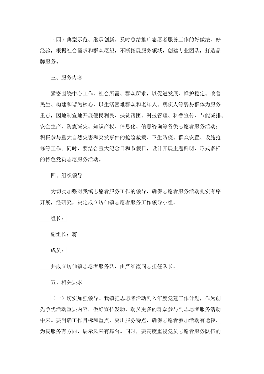 2023志愿者活动策划方案.doc_第2页