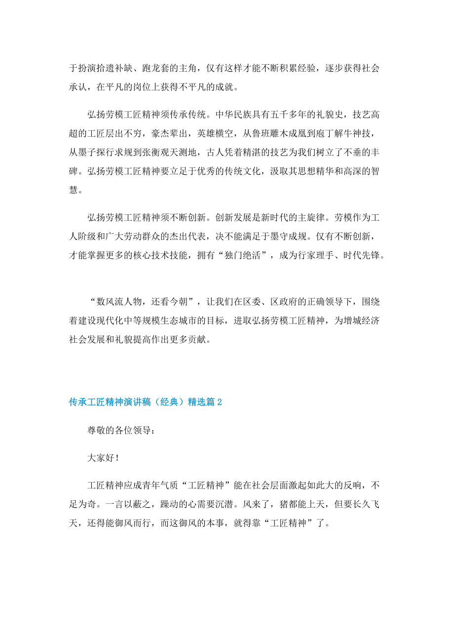 传承工匠精神演讲稿（经典）.doc_第2页