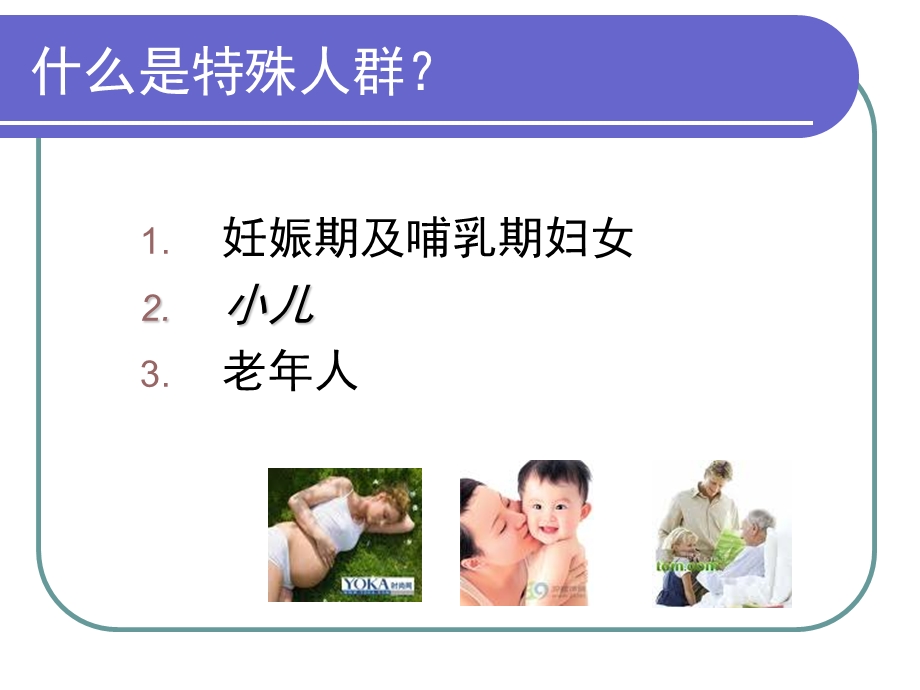 特殊人群的临床药理与治疗学课件.ppt_第2页