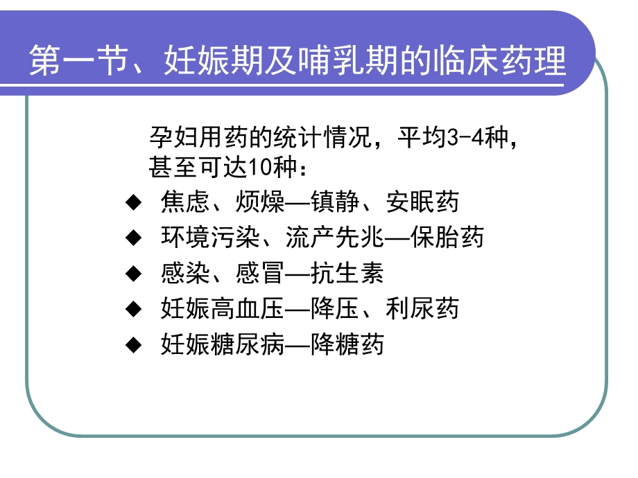 特殊人群的临床药理与治疗学课件.ppt_第3页