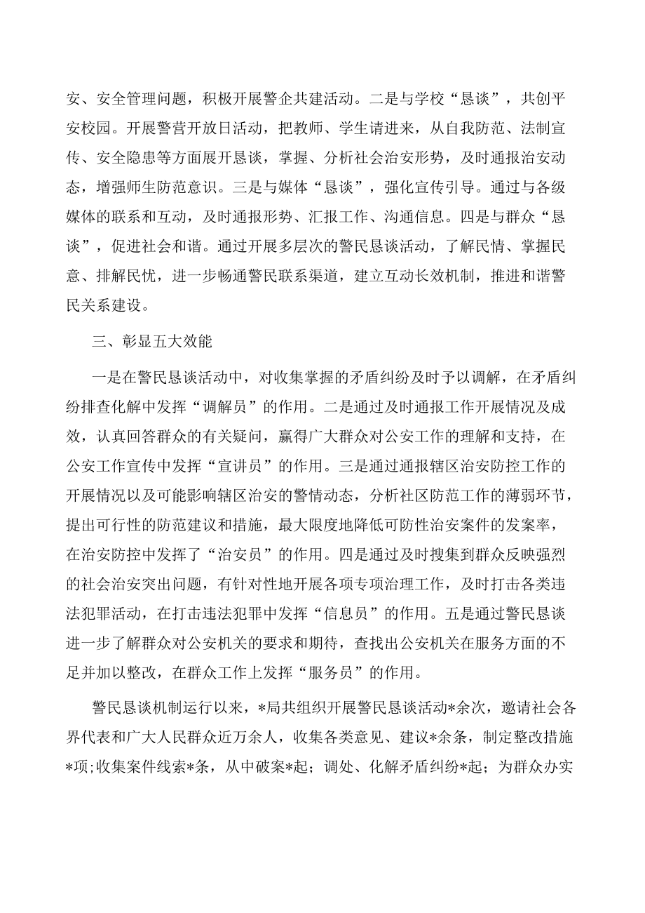 经验材料：完善恳谈机制创新社会管理.docx_第2页