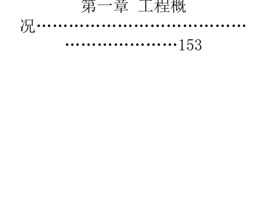 市政造价员道路工程预决算入门讲解(零起步培训ppt课件.ppt_第3页