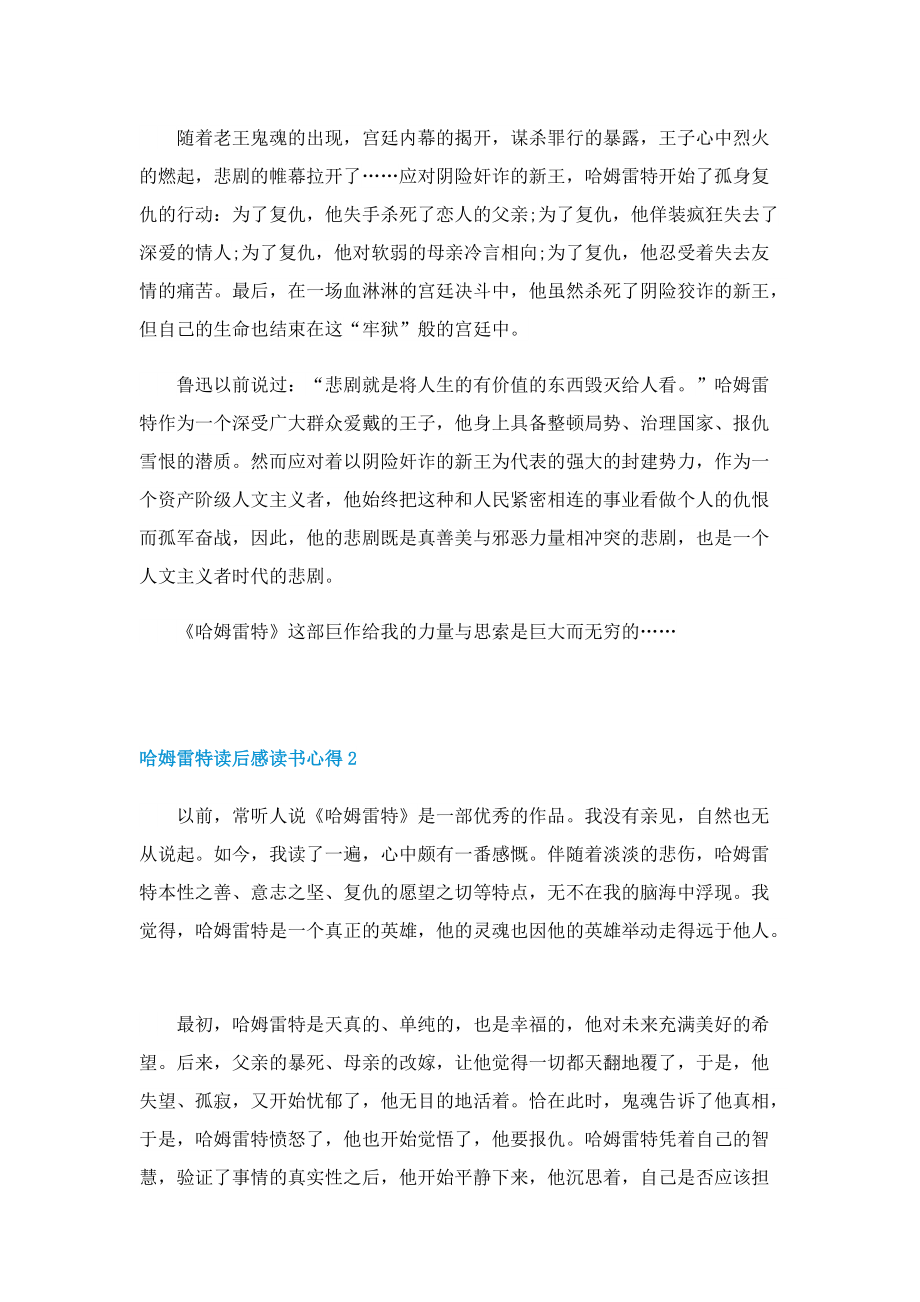 哈姆雷特读后感读书心得2022.doc_第2页