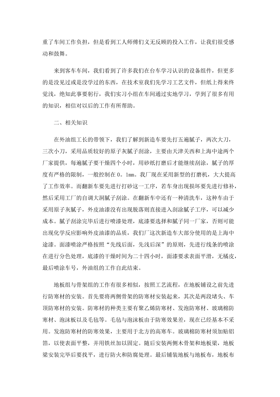 暑假工厂实习心得体会5篇.doc_第3页