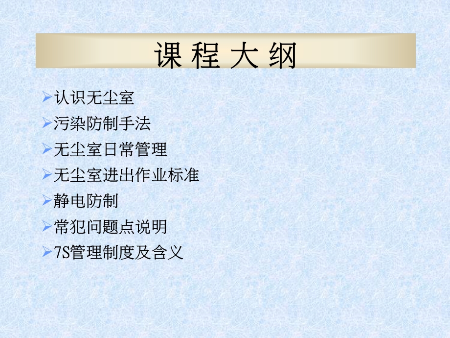 无尘室管理及7S课件.ppt_第2页