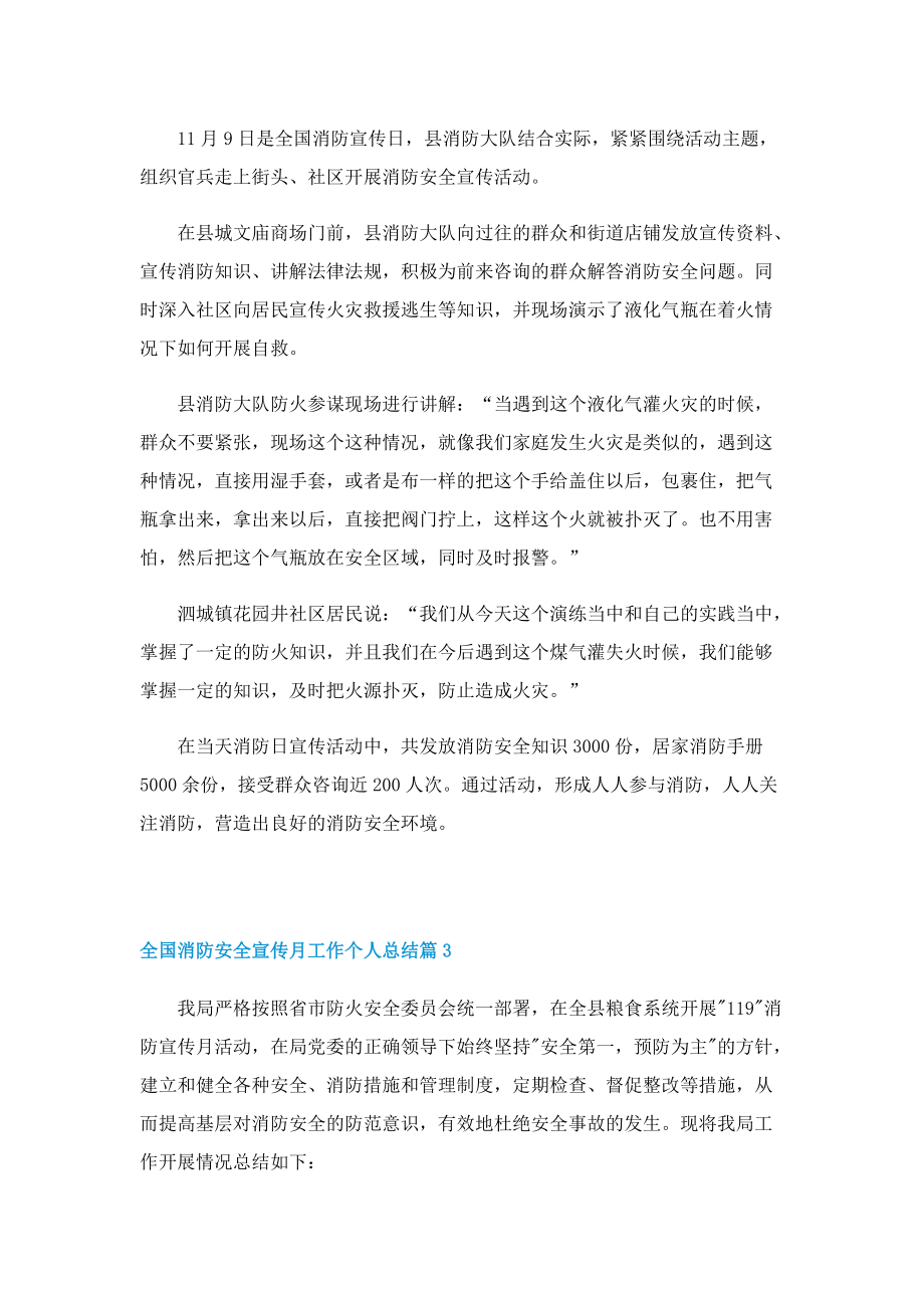 全国消防安全宣传月工作个人总结.doc_第2页