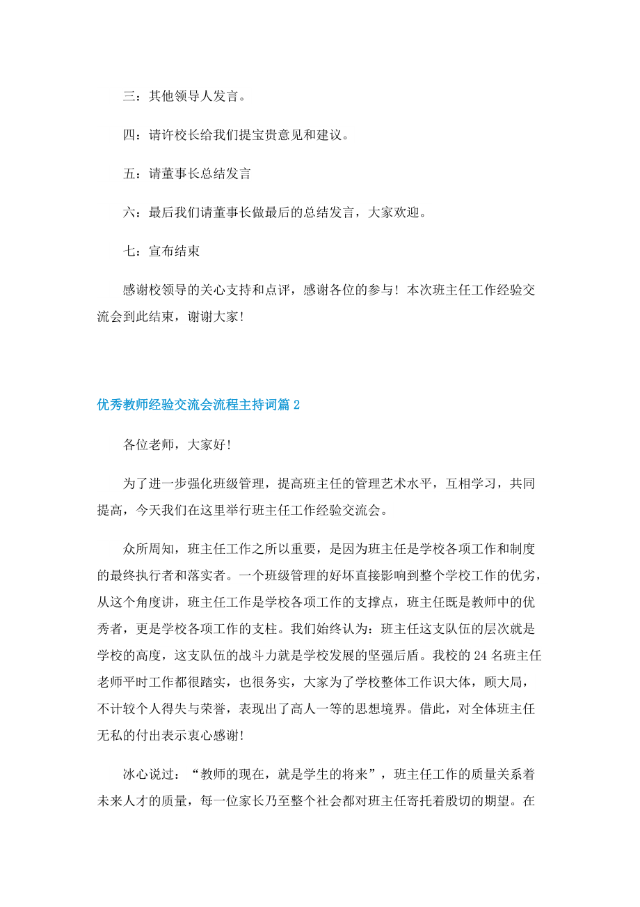 优秀教师经验交流会流程主持词.doc_第2页