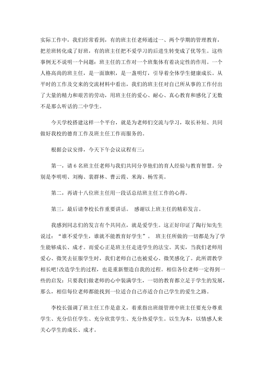 优秀教师经验交流会流程主持词.doc_第3页