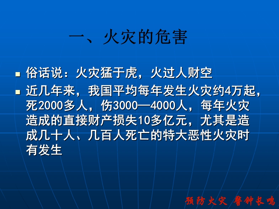 消防安全知识培训如何扑救初期火灾课件.ppt_第2页