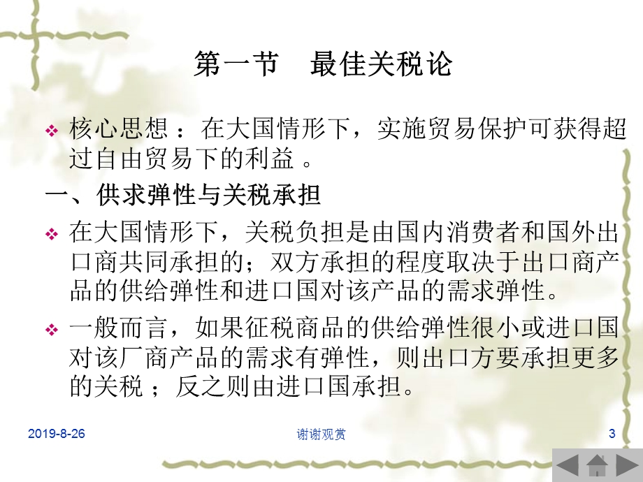 贸易保护的依据课件.ppt_第3页