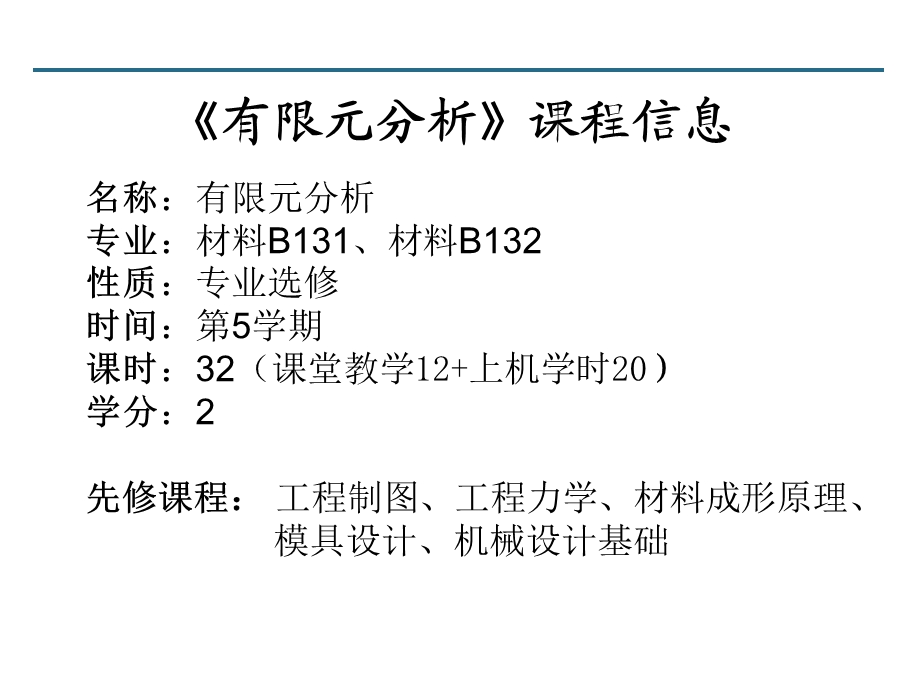 有限元分析ppt课件第一课.ppt_第2页