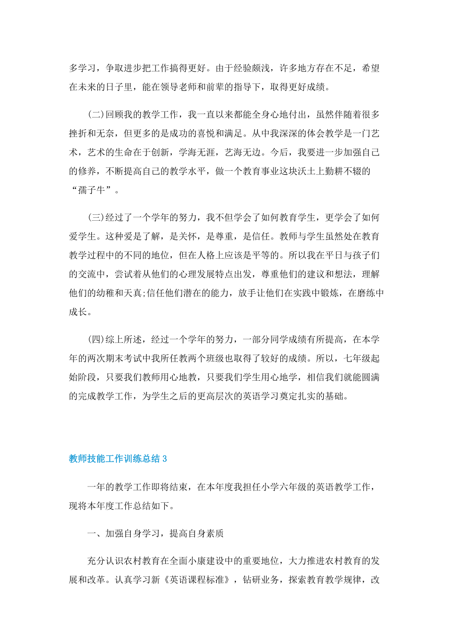 教师技能工作训练总结.doc_第2页