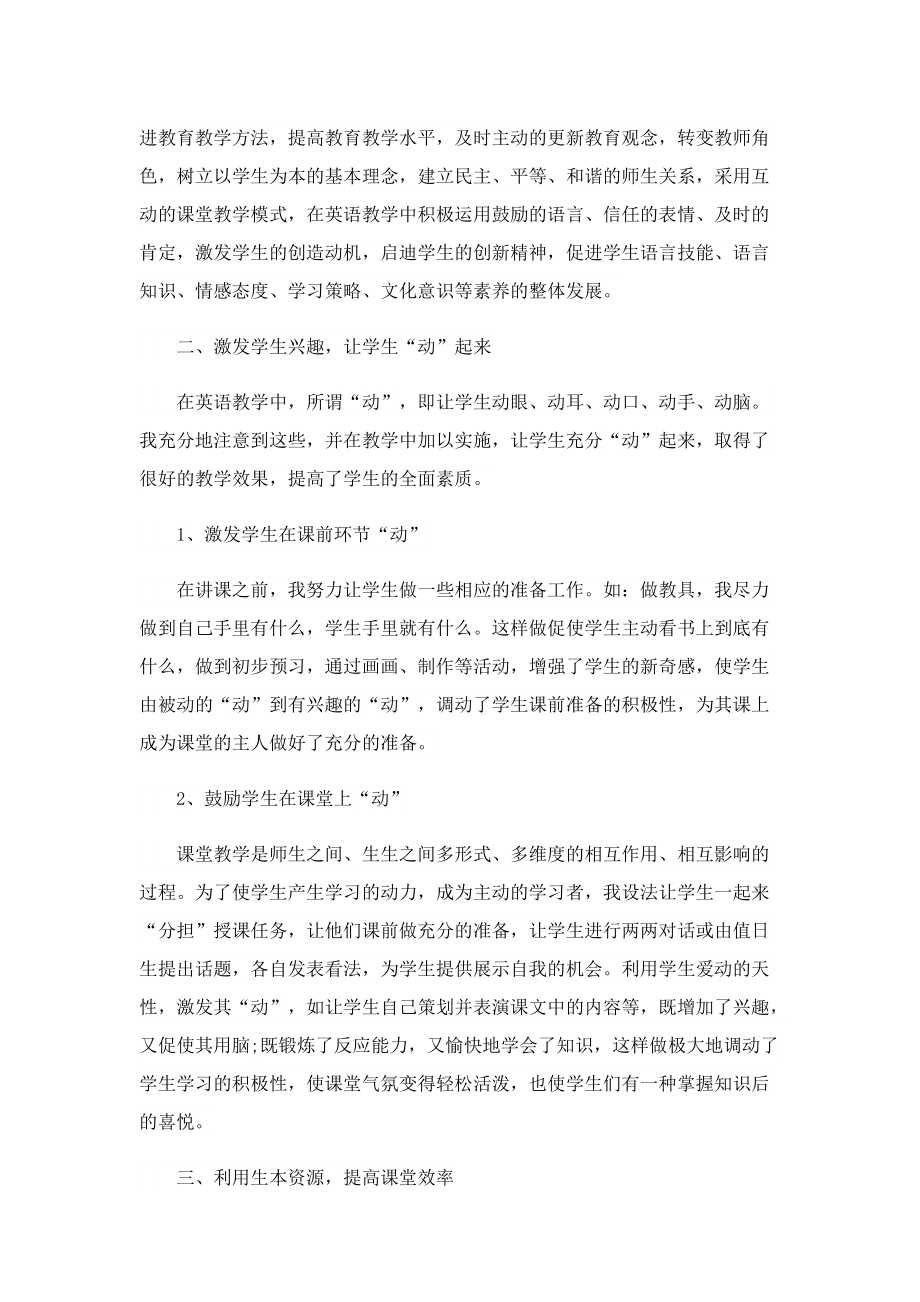 教师技能工作训练总结.doc_第3页