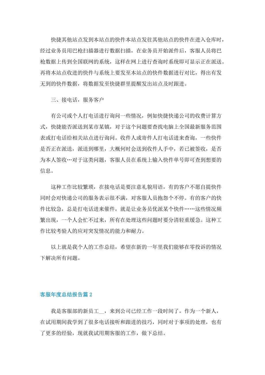 客服年度总结报告（个人通用）.doc_第2页