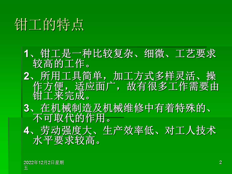 钳工基础知识课件.ppt_第2页