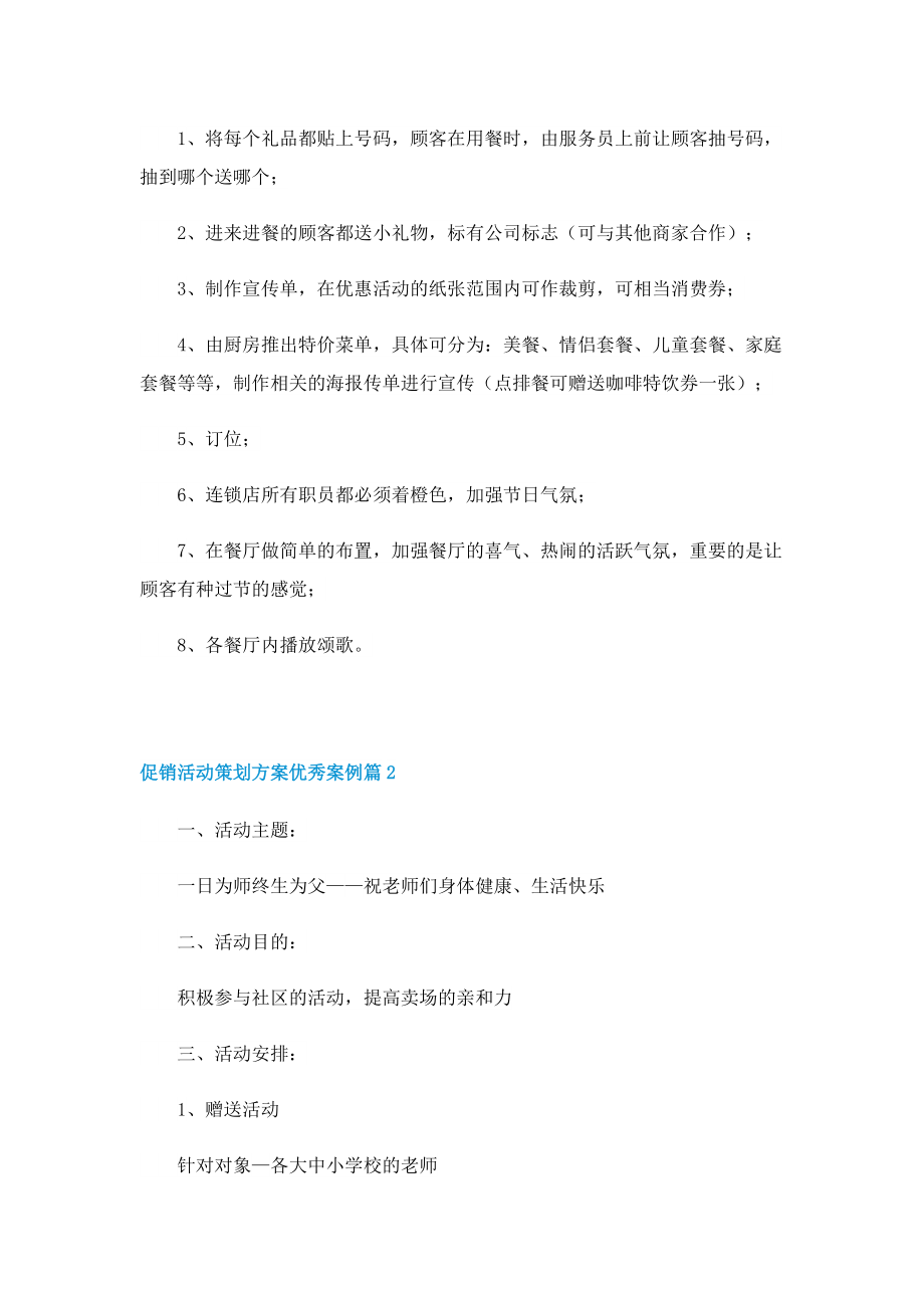 促销活动策划方案优秀案例.doc_第2页