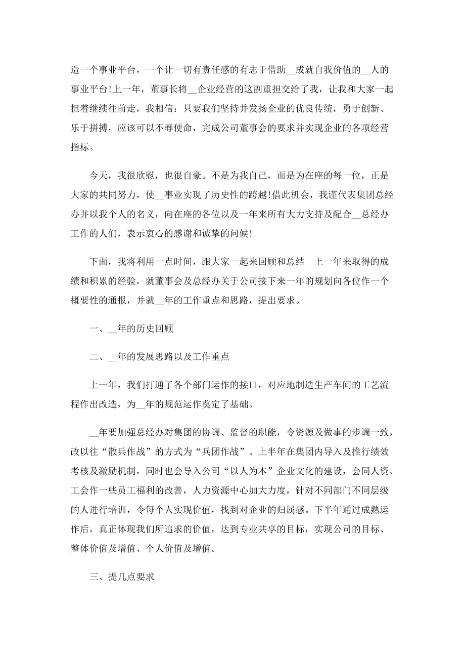 公司年会总经理发言稿10篇.doc_第3页