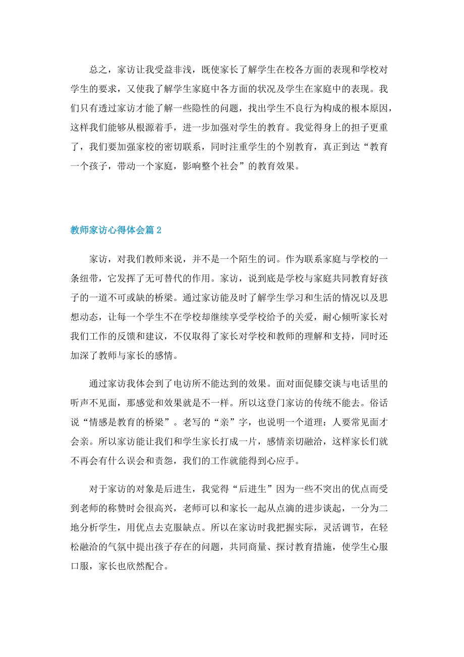 教师家访心得体会精选5篇.doc_第3页