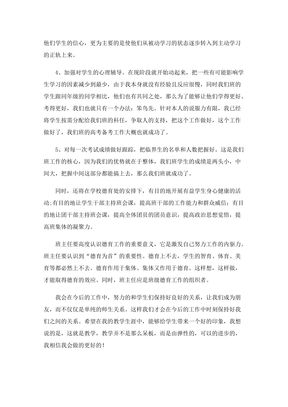 班主任的工作计划范文实用.doc_第2页