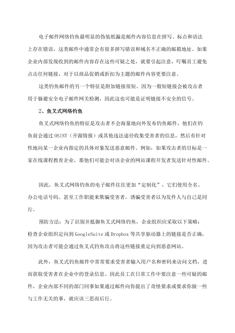 网络钓鱼攻击常用手法盘点与防护建议.docx_第2页