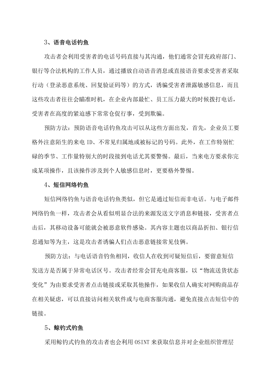 网络钓鱼攻击常用手法盘点与防护建议.docx_第3页