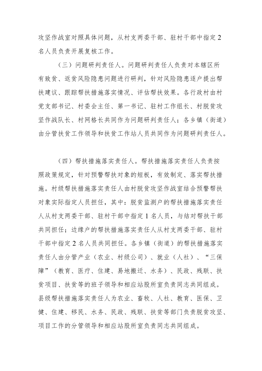 脱贫攻坚贫困监测预警帮扶实施办法.docx_第2页