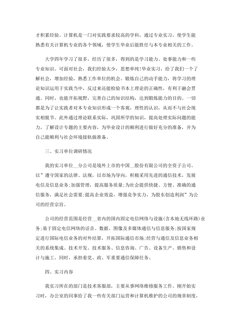 大学生实践实习心得报告.doc_第2页