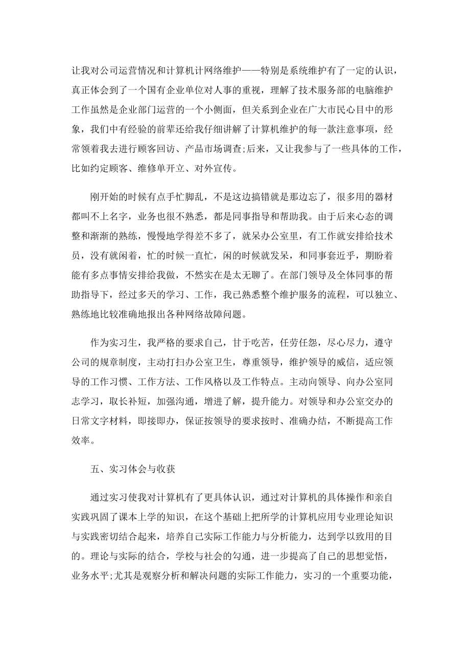 大学生实践实习心得报告.doc_第3页