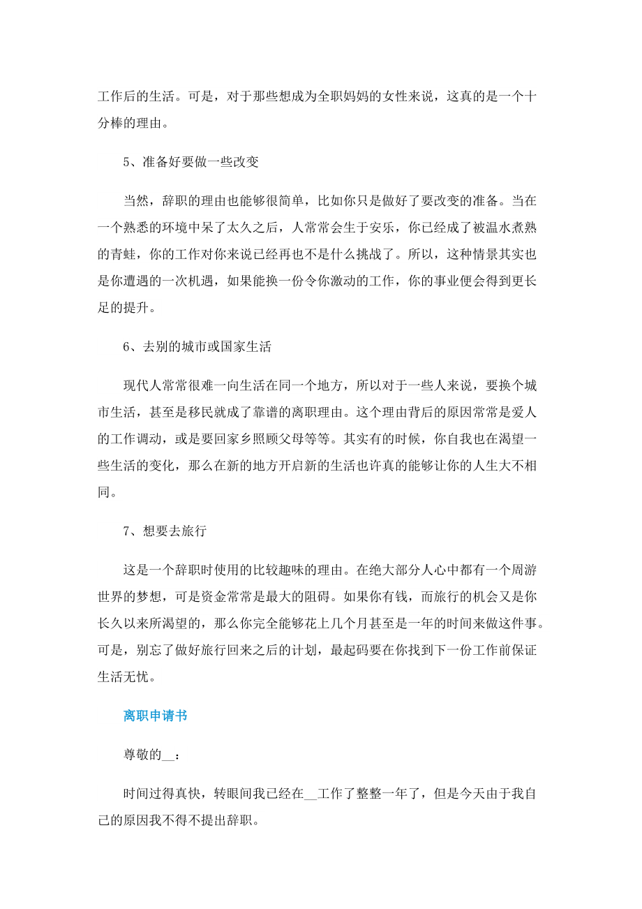 上一份工作离职原因怎么说.doc_第2页