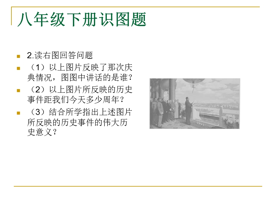 识图题八下课件.ppt_第3页