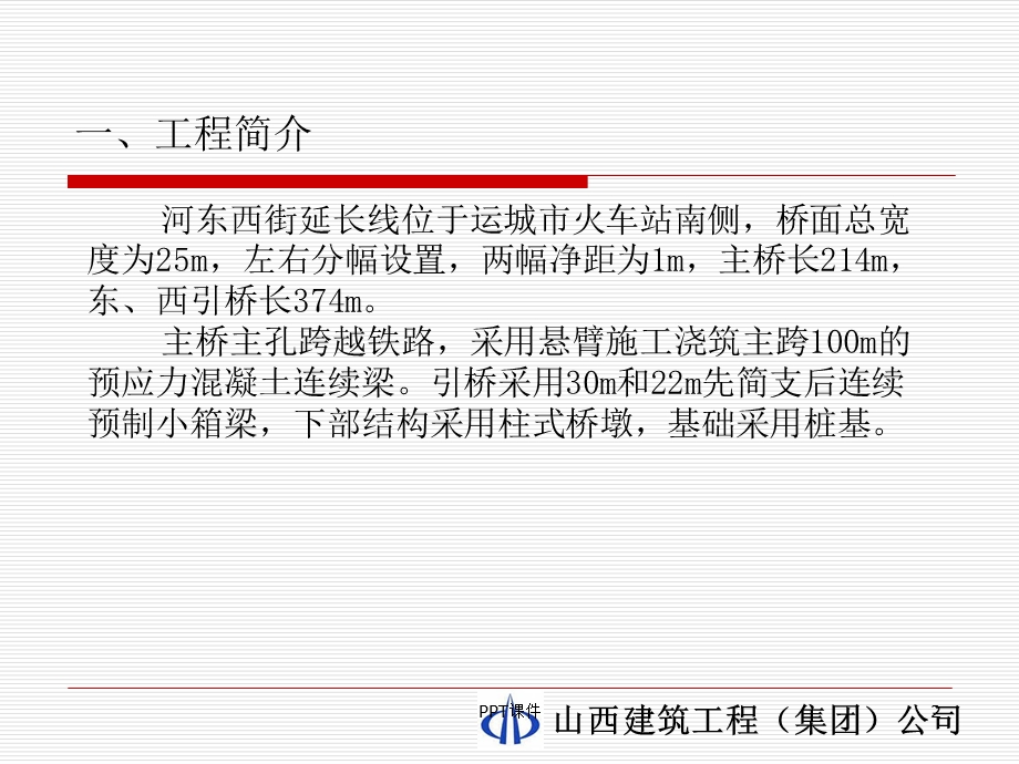 建筑工程安全生产汇报材料课件.ppt_第2页