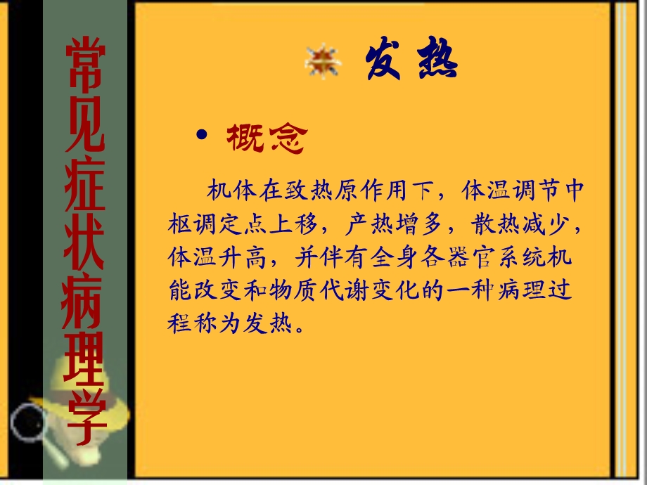 常见病理学课件.ppt_第2页