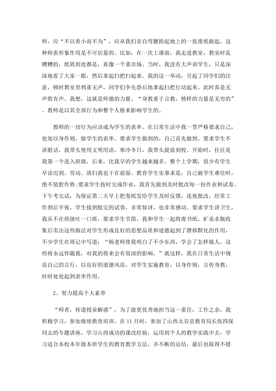 先进师德标兵人物事迹.doc_第2页