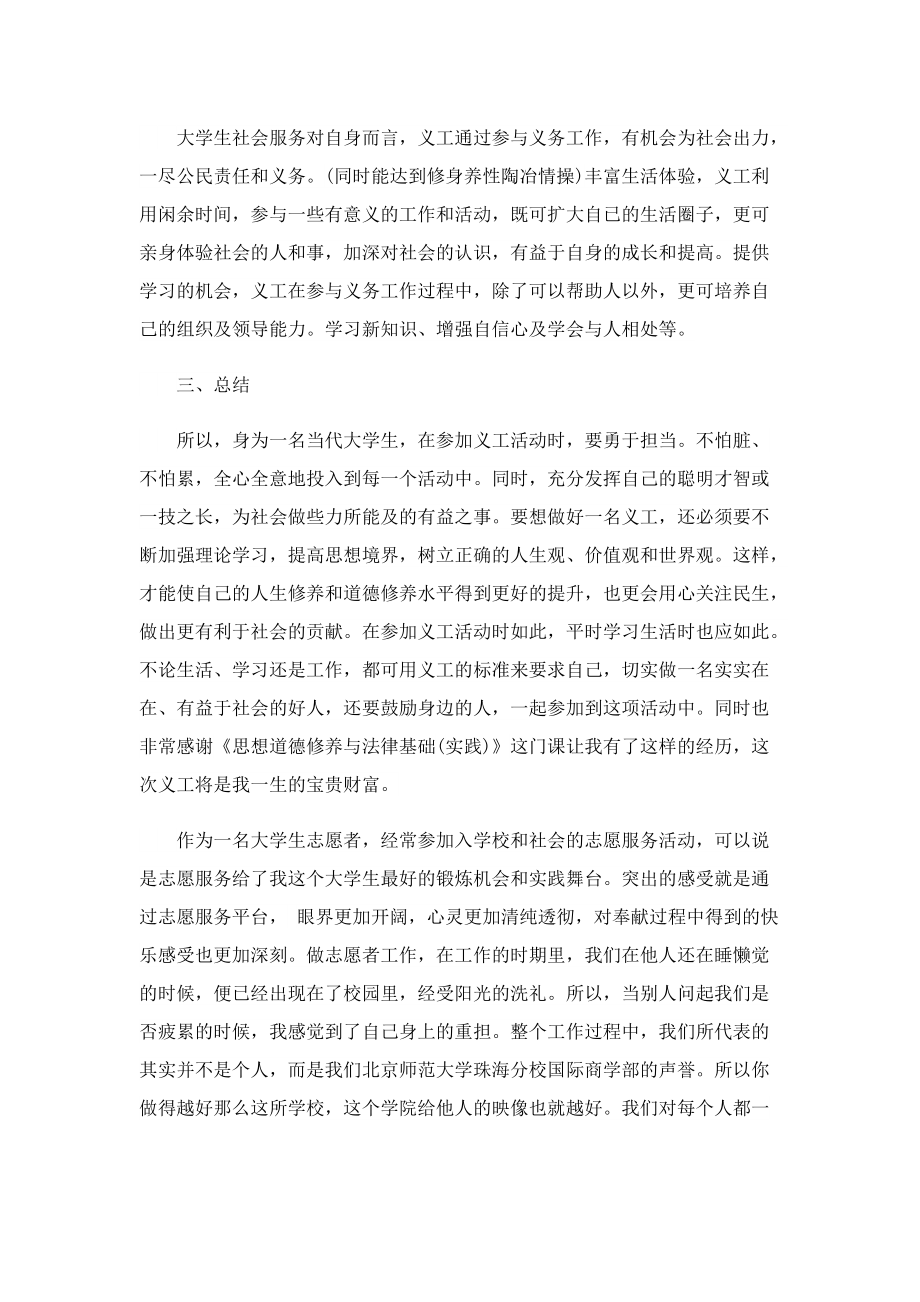 大学生社区实习心得5篇.doc_第3页